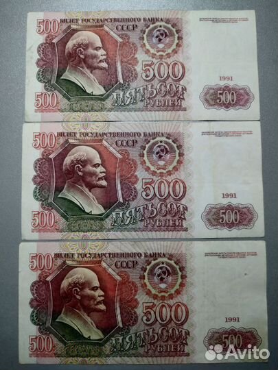 Банкноты СССР 1991год