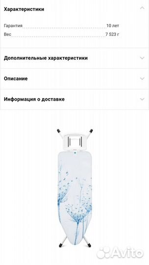 Гладильная доска brabantia