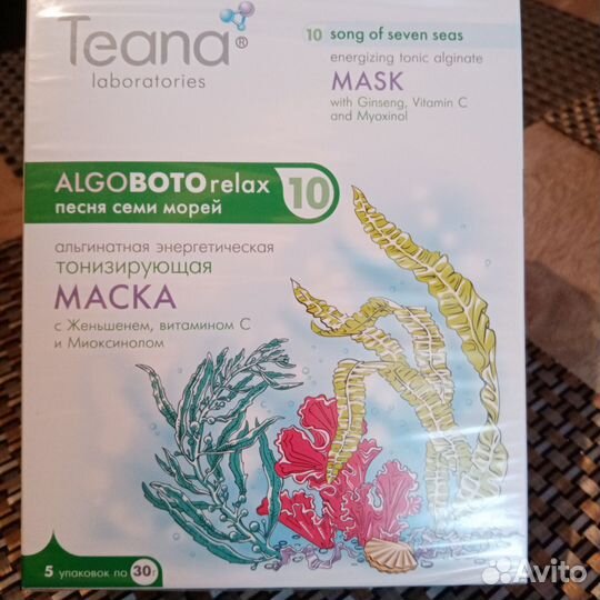 Маска Альгинатная для лица