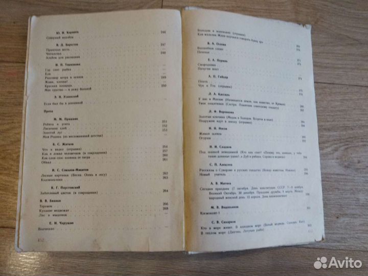 Хрестоматия по зарубежной литературе