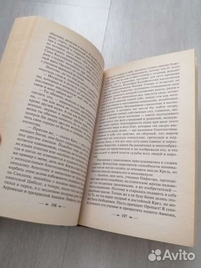 Дочь фараона. Георг Эберс