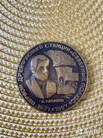 Медаль ‘Северный полюс’