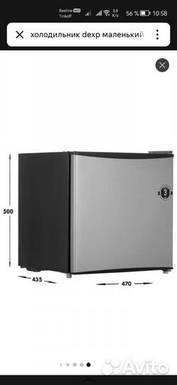 Холодильник маленький