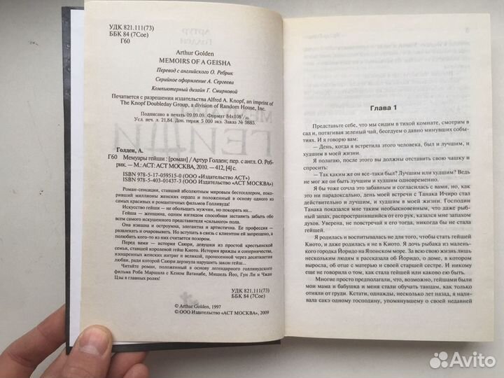 Мемуары гейши