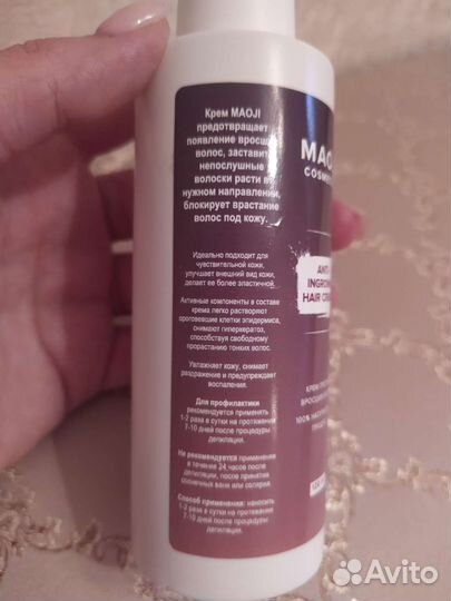 Крем против вросших волос