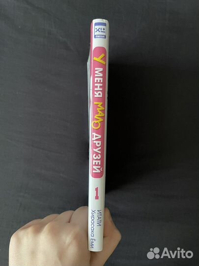 Манга у меня мало друзей