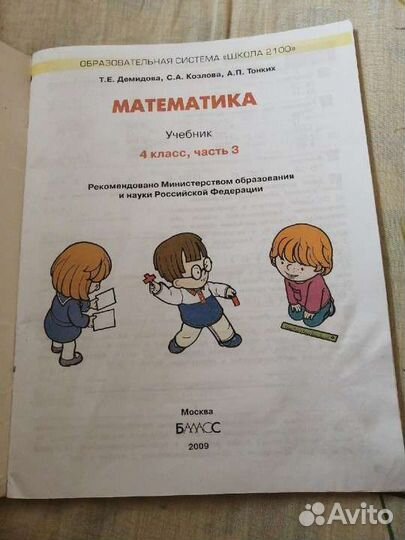 Математика 4 класс 3 часть