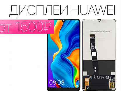 Дисплей Huawei. На все модели. Установка