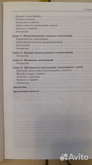 Психотерапия учебное пособие