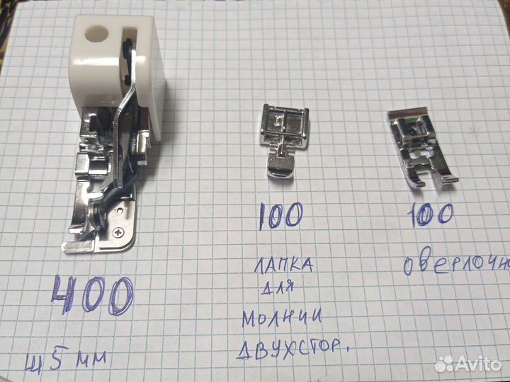 Лапки для швейной машинки