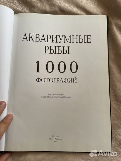 Книги по аквариумистики, Аквариум от А до Я