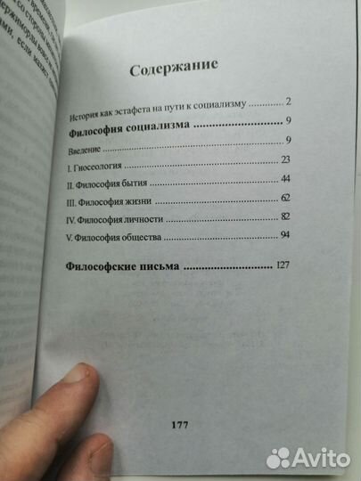 Философия социализма. А.А. Любищев