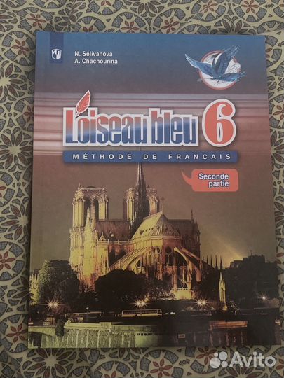 Учебник по французкому 2 часть, 6 класс