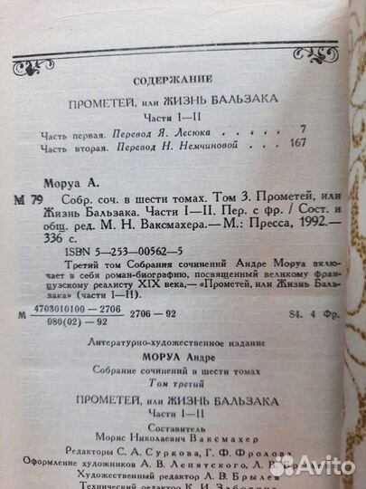 Андре Моруа, собрание сочинений в 6 томах