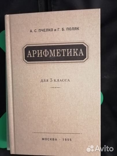 Арифметика 3 класс