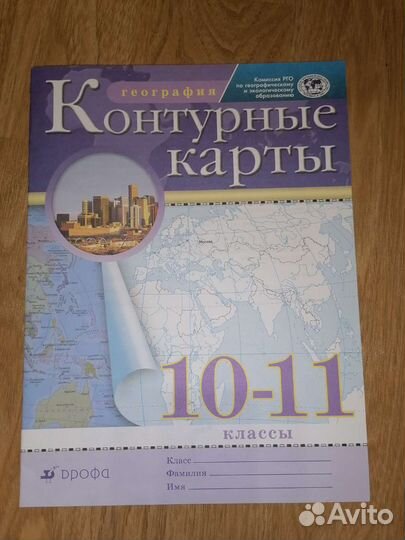 Контурные карты по географии 10-11 класс