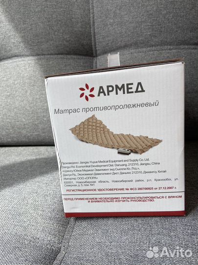 Противопролежневый матрас армед