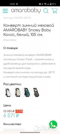 Меховой конверт amarobaby