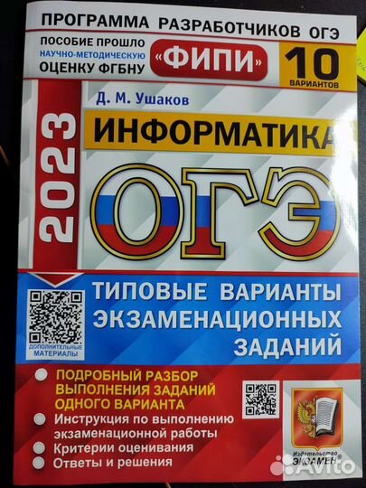 Огэ информатика 2023