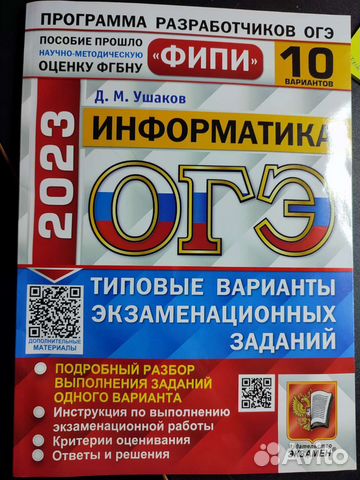 Огэ информатика 2023