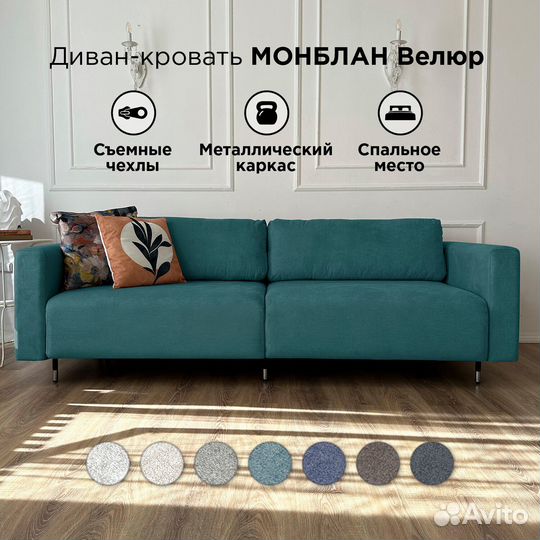 Диван Монблан хеппи