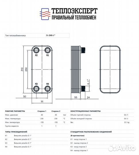 Теплообменник пластинчатый паяный для бассейна