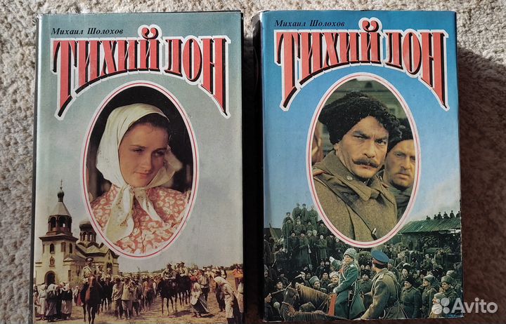 Две книги М.Шолохова 