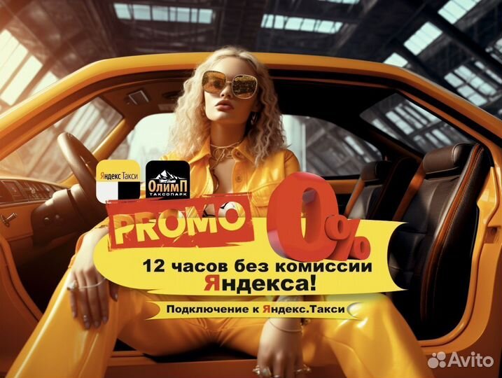 Работа водителем в Яндекс на своем авто