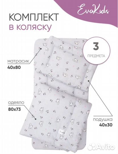 Набор в кроватку, в коляску
