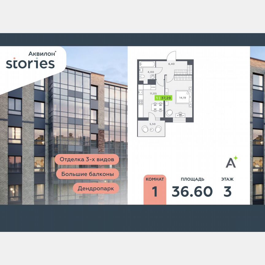 1-к. квартира, 36,6 м², 3/12 эт.