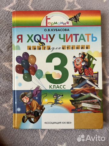 Книга для чтения «я хочу читать»