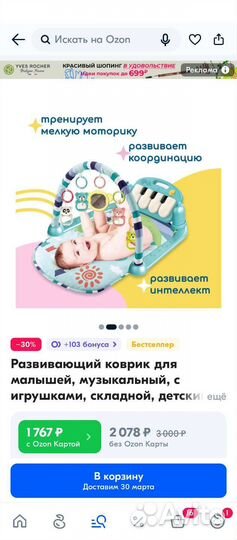 Развивающий коврик