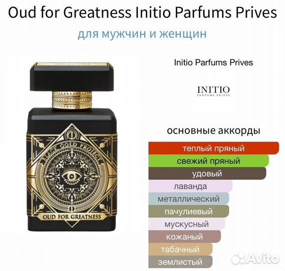 Initio oud for greatness распив оригинал