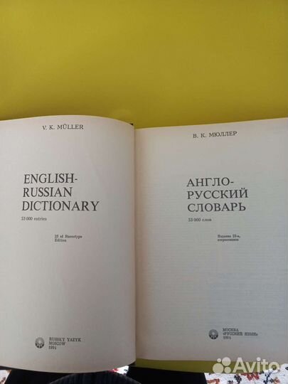 Англо русский словарь мюллер