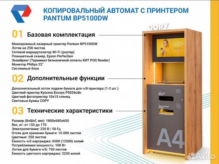 Готовый бизнес Вендинговый копировальный аппарат