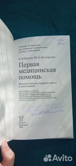 Буянов В., Нестеренко Ю