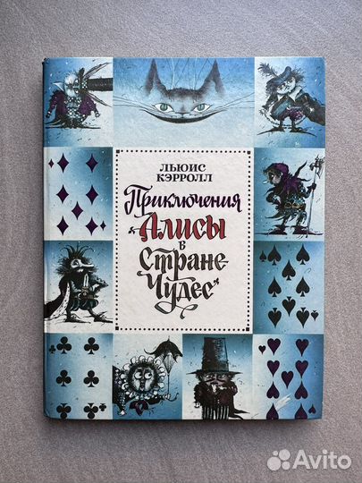Приключения Алисы в Стране чудес 1993г
