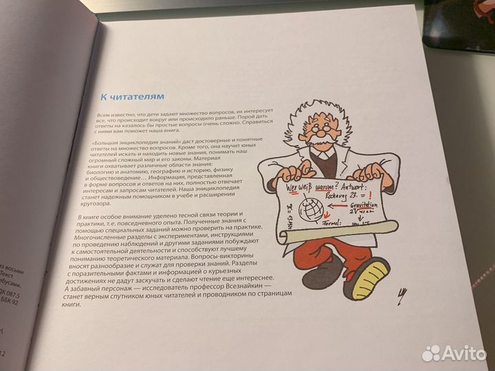 Книга детская.Большая энциклопедия знаний для дете