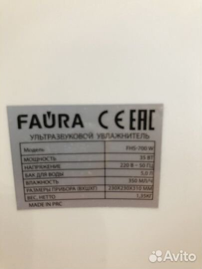 Увлажнитель воздуха Faura FHS-700 W
