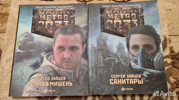 Дилогия одарённые метро 2033