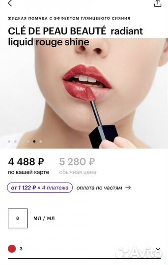 Cle de peau помада жидкая