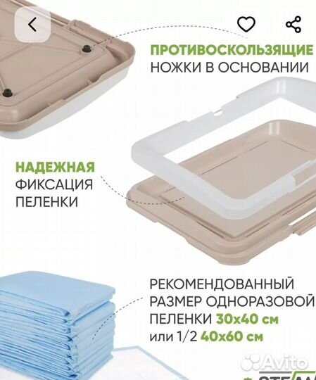 Лоток для собак под пеленку