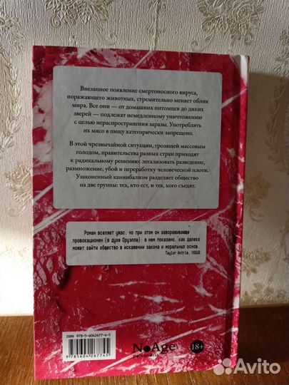 Особое мясо, книга