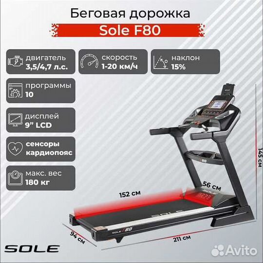 Беговая дорожка Sole F80 v.1.2