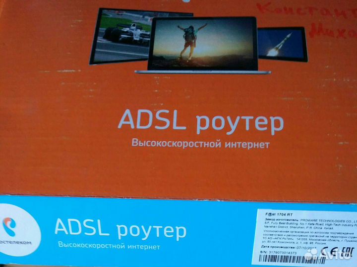 Роутер Ростелеком