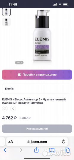 Сыворотка Elemis