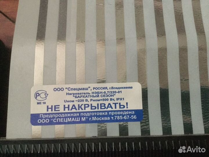 Электрообогреватель «Бархатный сезон»