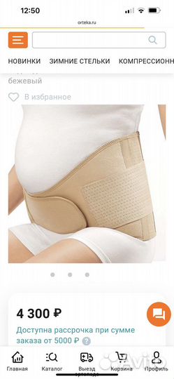 Бандаж для беременных orlett MS-99