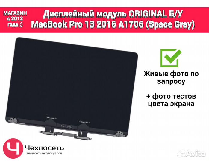 Дисплей экран MacBook Pro 13 2016 A1706 Space Gray