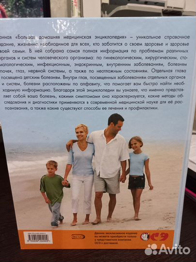 Большая домашняя медицинская энциклопедия